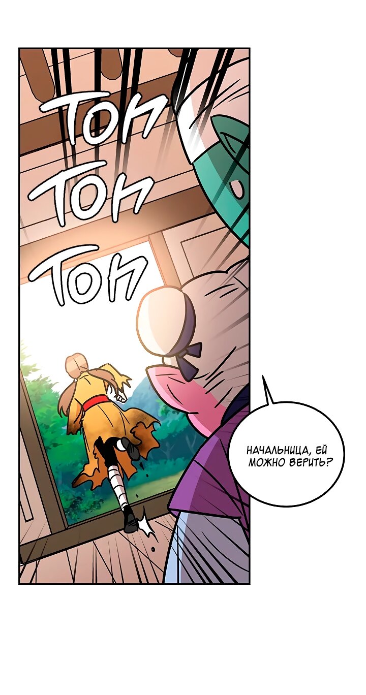 Манга Небожительница - Глава 111 Страница 39