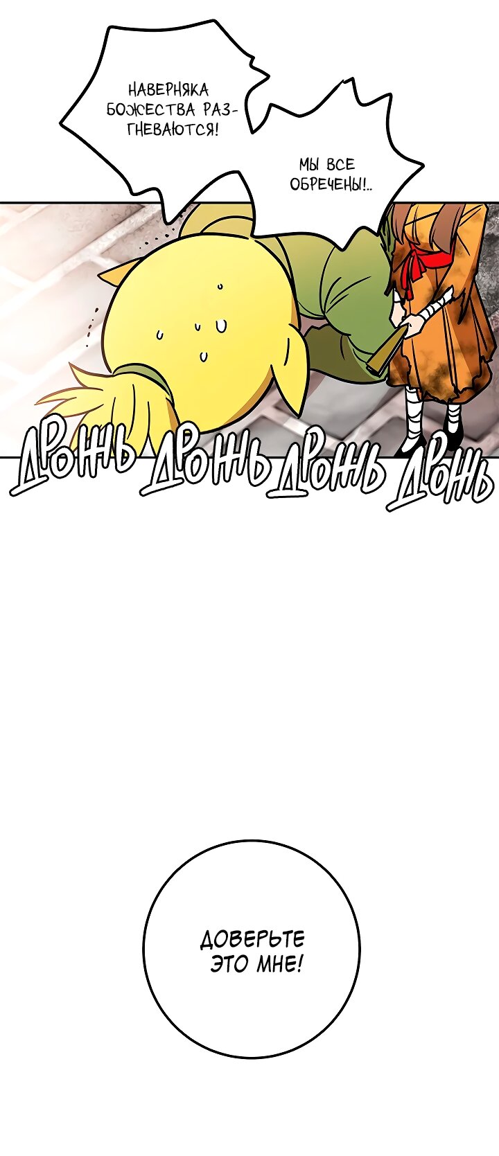 Манга Небожительница - Глава 111 Страница 30