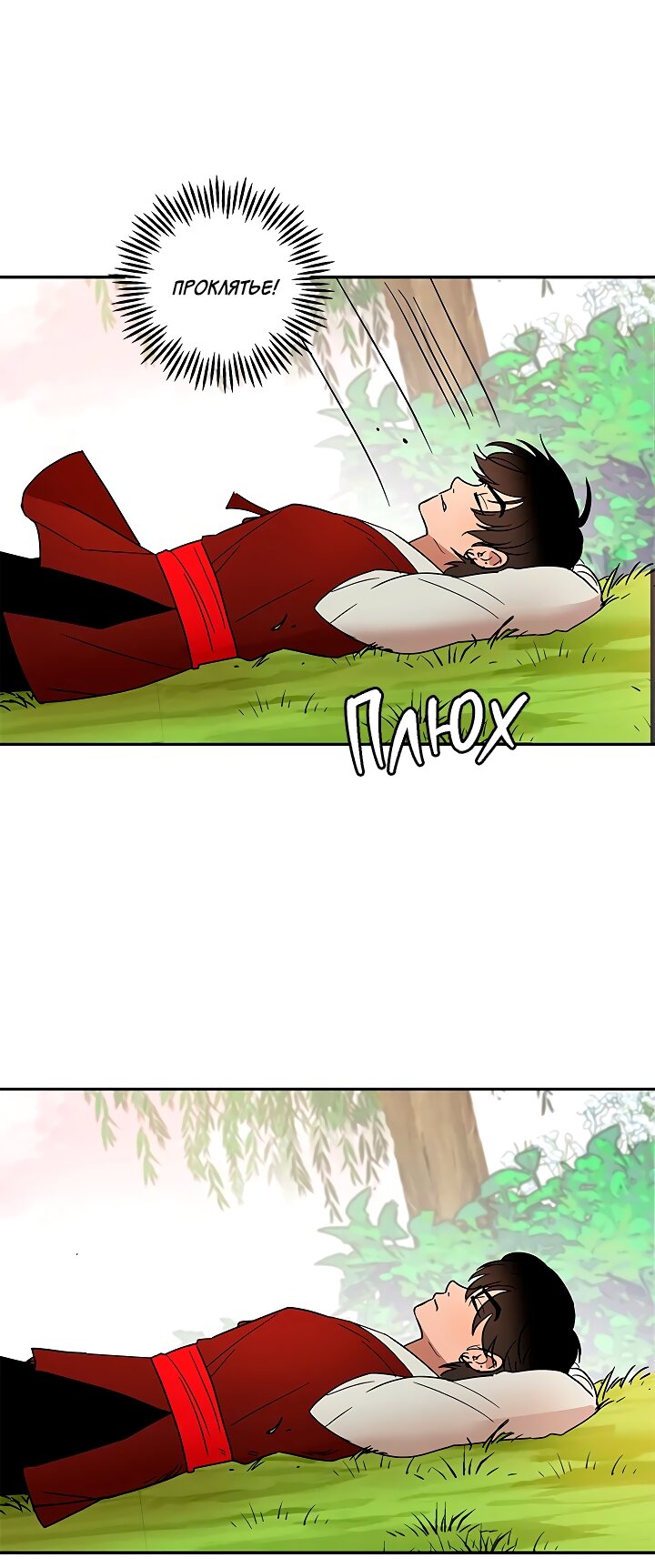 Манга Небожительница - Глава 111 Страница 45