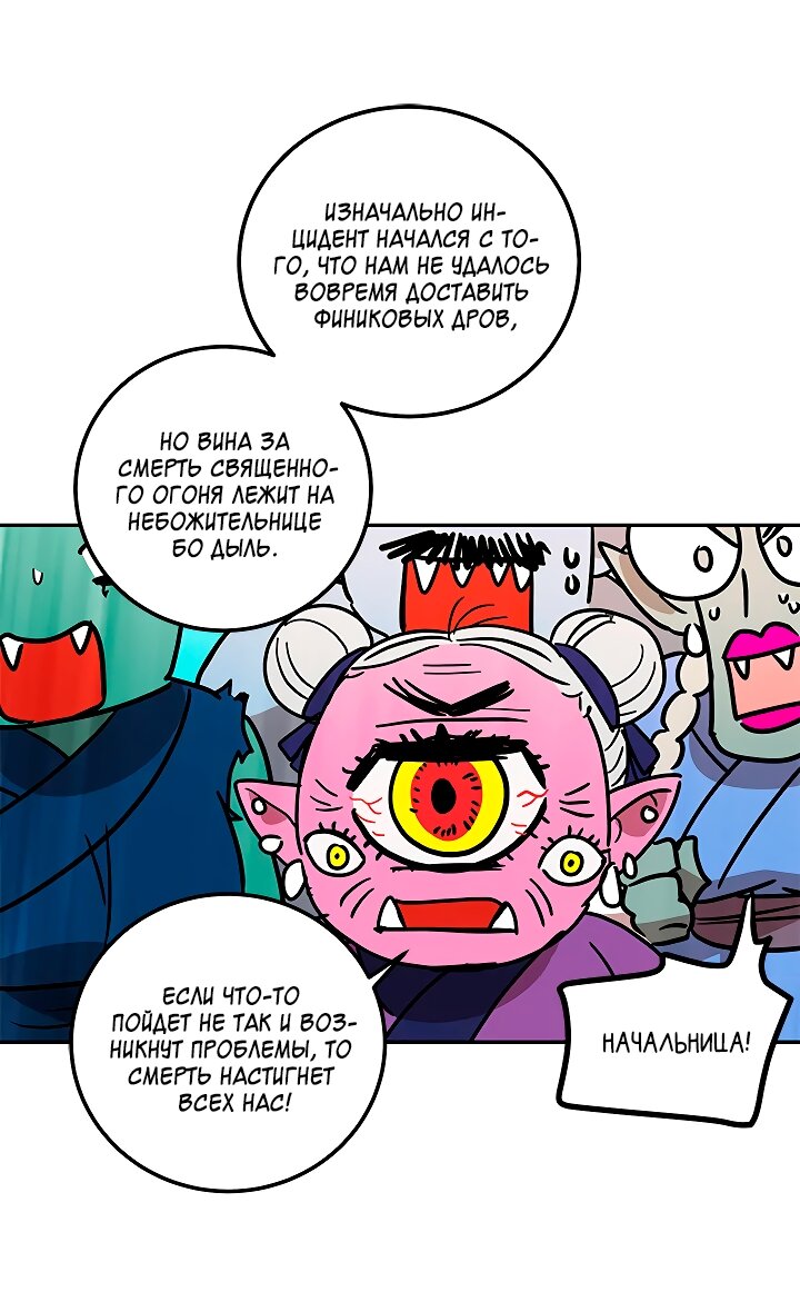 Манга Небожительница - Глава 111 Страница 37