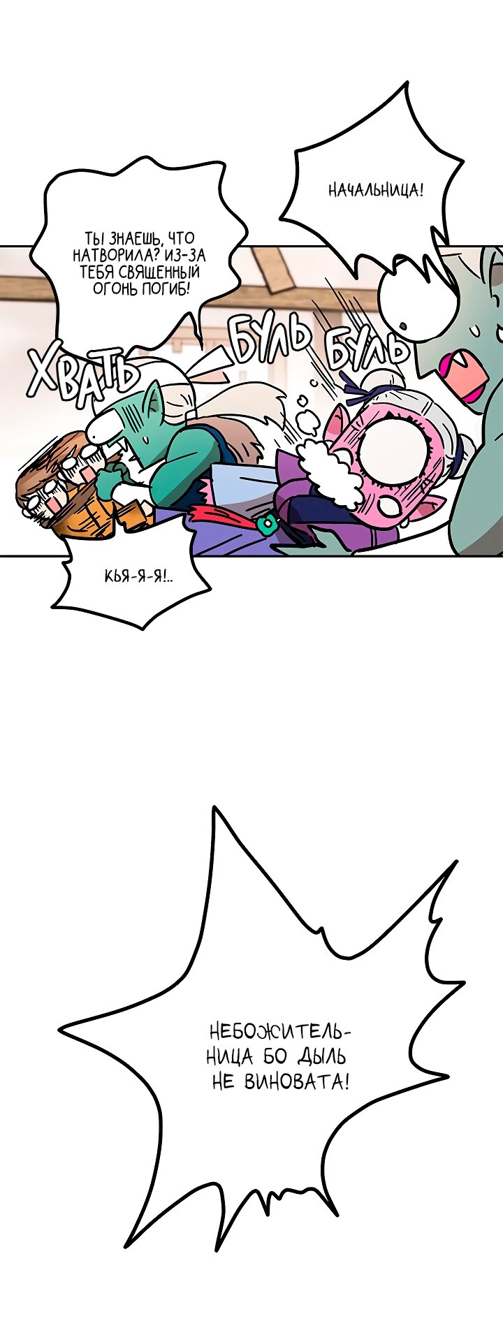 Манга Небожительница - Глава 111 Страница 25