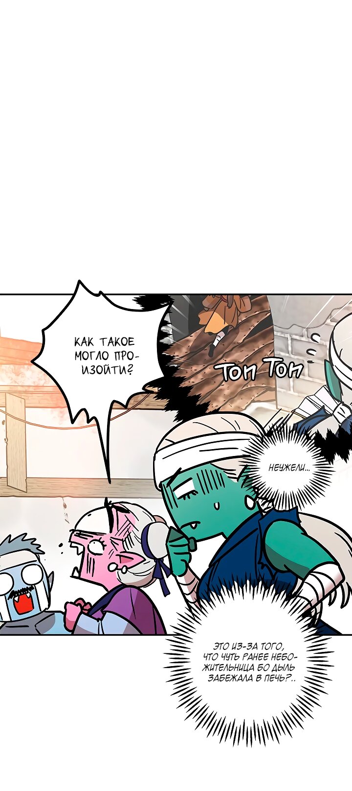 Манга Небожительница - Глава 111 Страница 21
