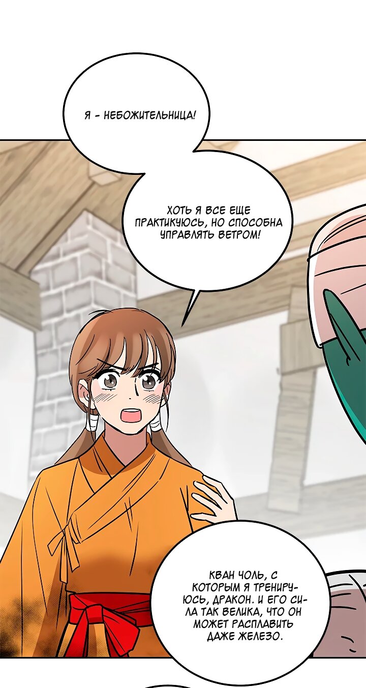Манга Небожительница - Глава 111 Страница 34