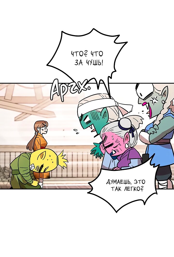 Манга Небожительница - Глава 111 Страница 32