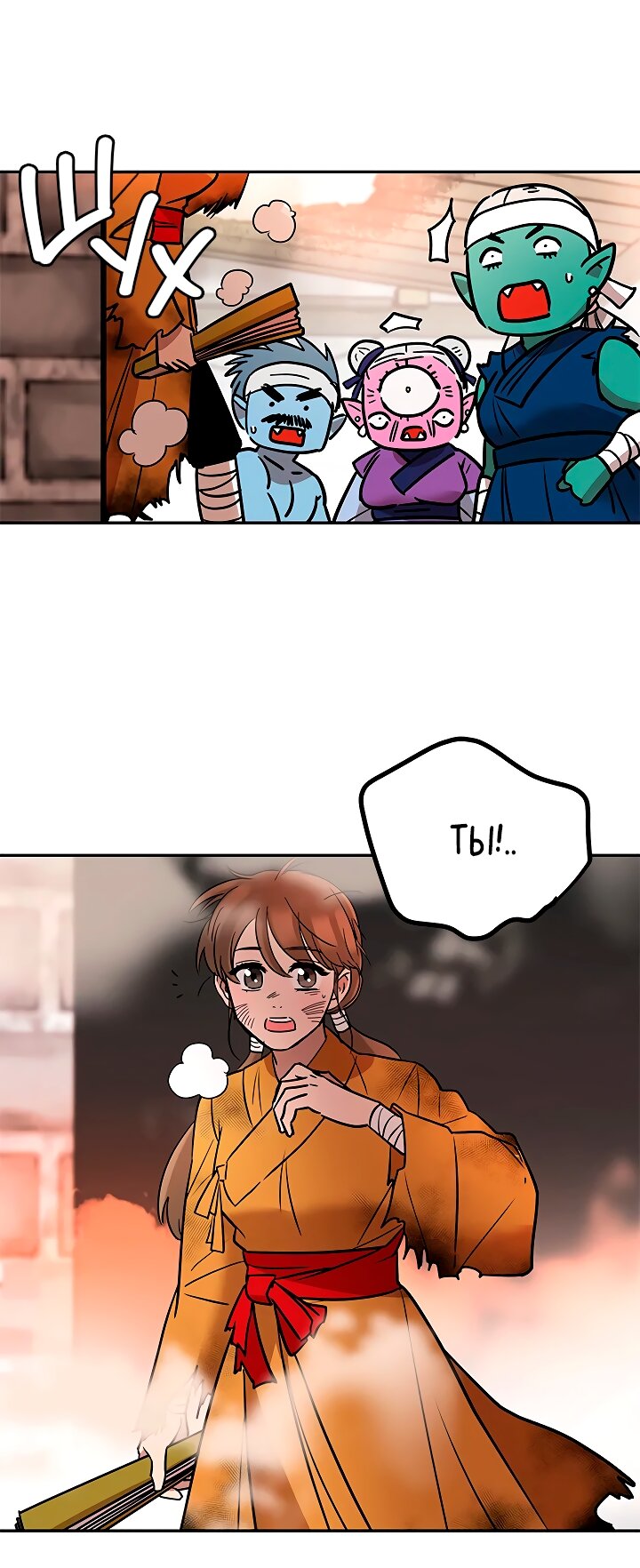 Манга Небожительница - Глава 111 Страница 22