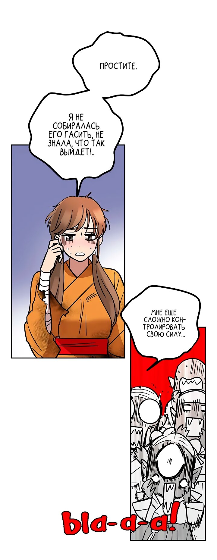 Манга Небожительница - Глава 111 Страница 24