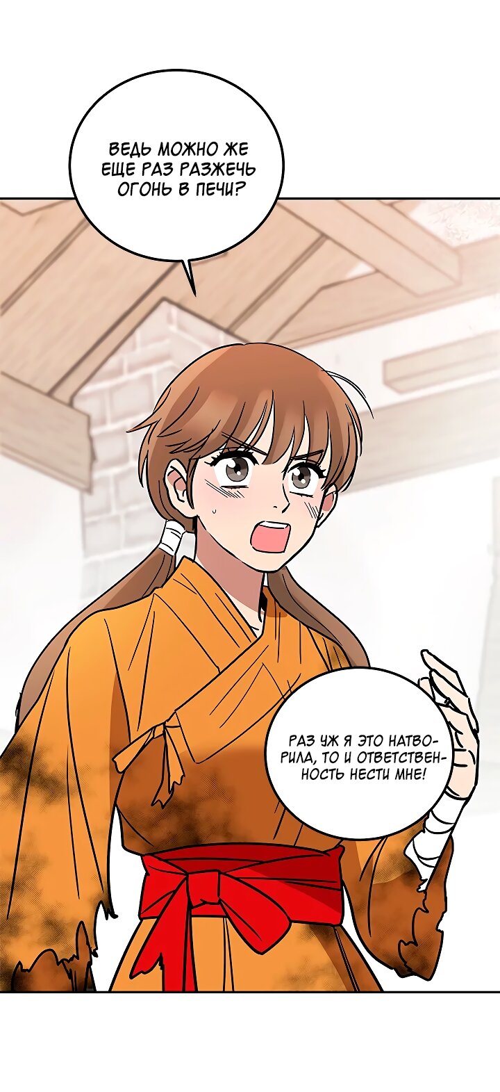 Манга Небожительница - Глава 111 Страница 31