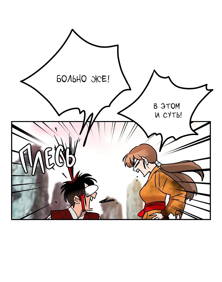 Манга Небожительница - Глава 111 Страница 47