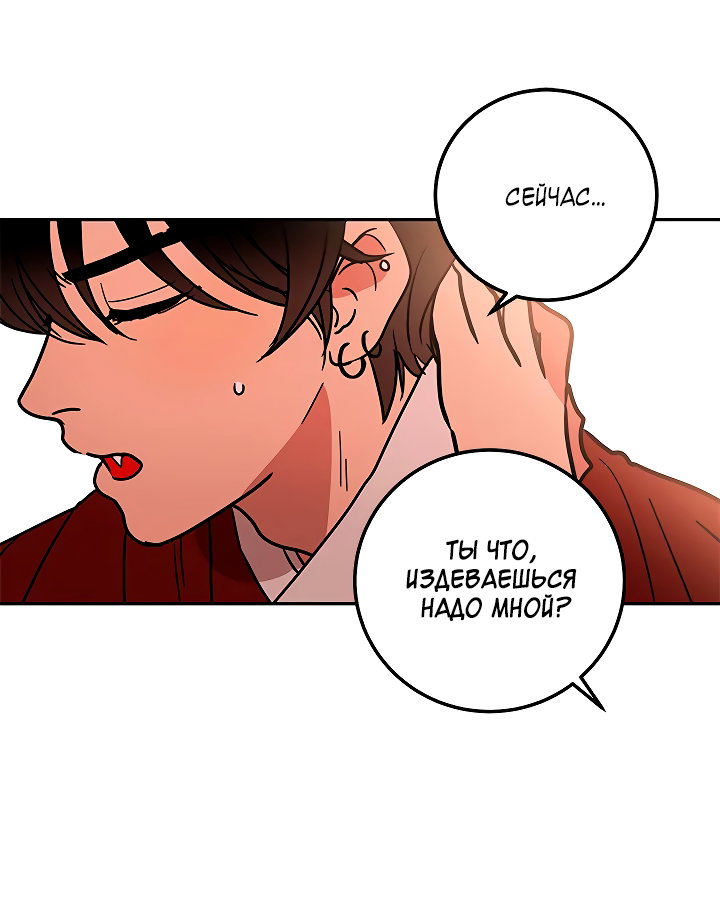 Манга Небожительница - Глава 111 Страница 53
