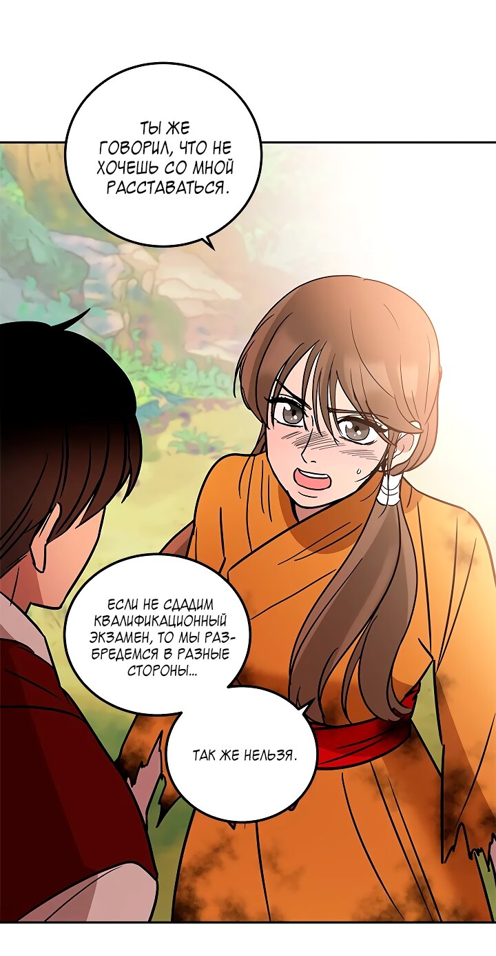 Манга Небожительница - Глава 111 Страница 54