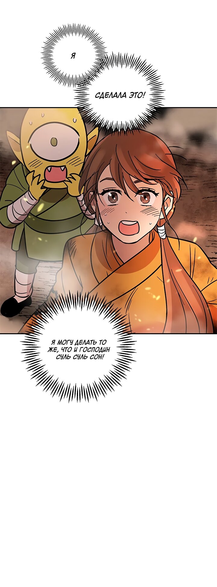 Манга Небожительница - Глава 111 Страница 19