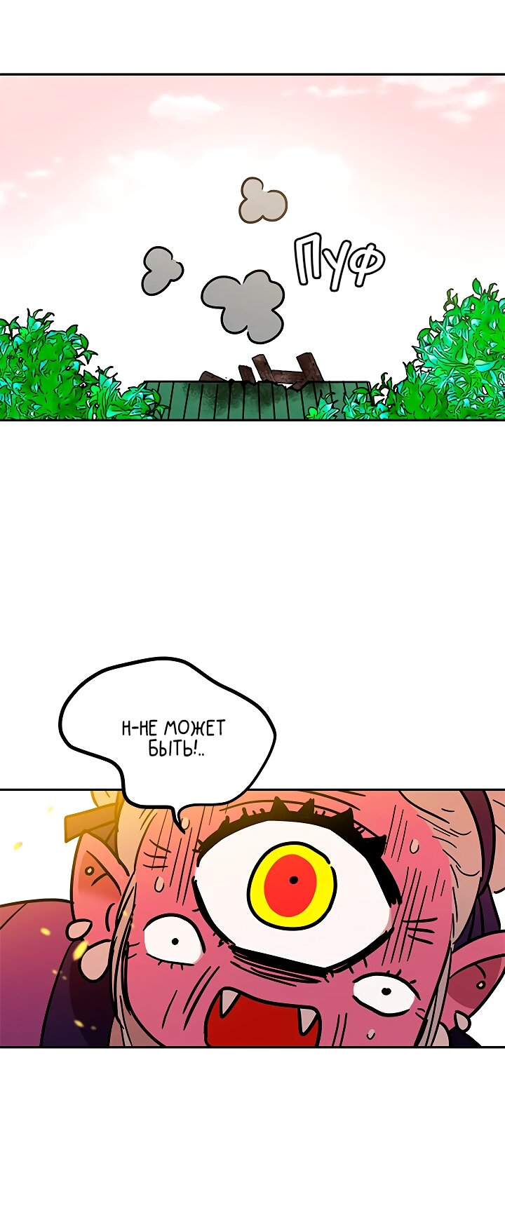 Манга Небожительница - Глава 111 Страница 16