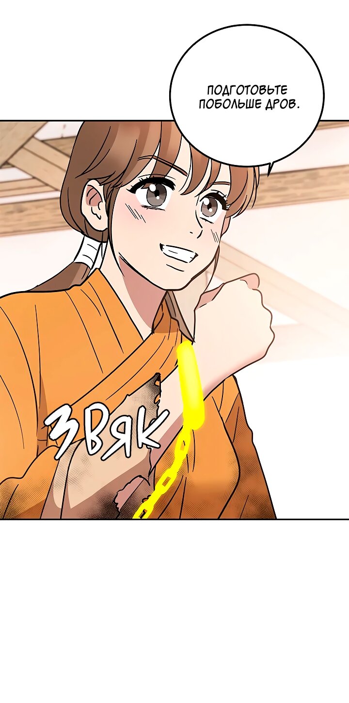 Манга Небожительница - Глава 111 Страница 38