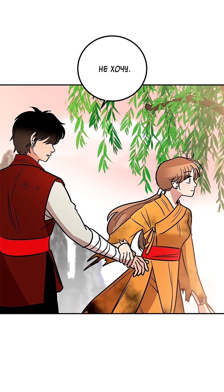 Манга Небожительница - Глава 111 Страница 49