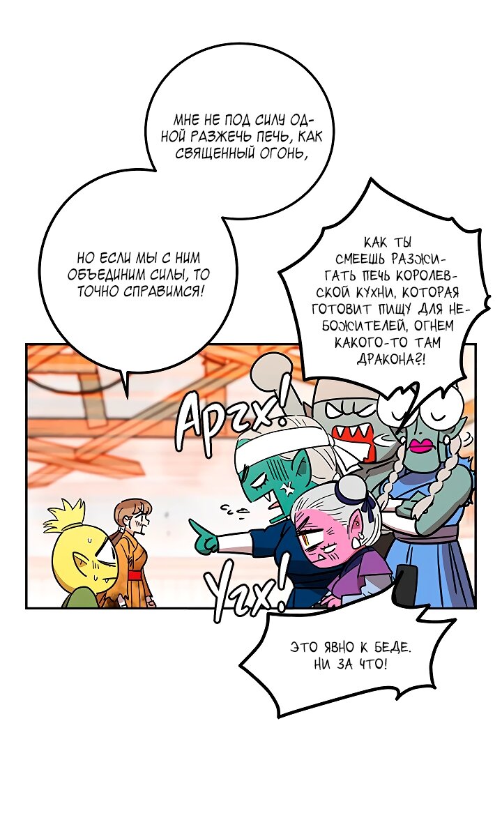 Манга Небожительница - Глава 111 Страница 36