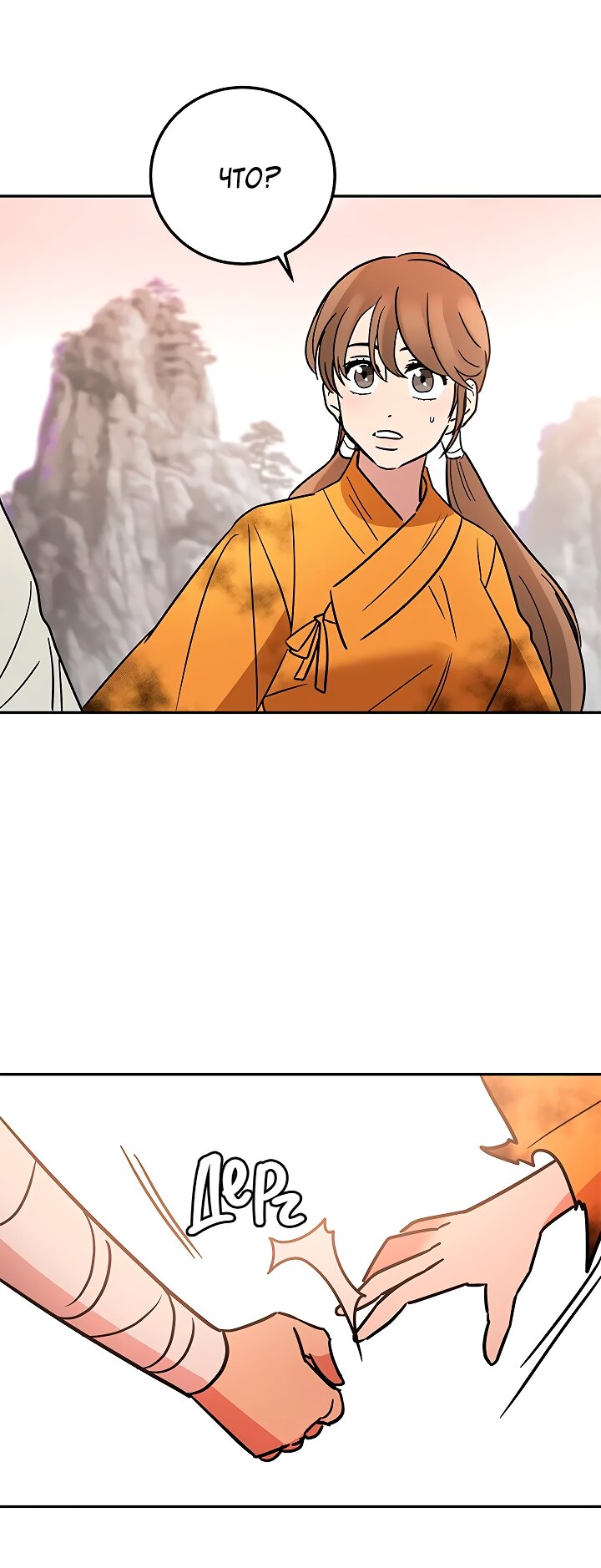 Манга Небожительница - Глава 111 Страница 50