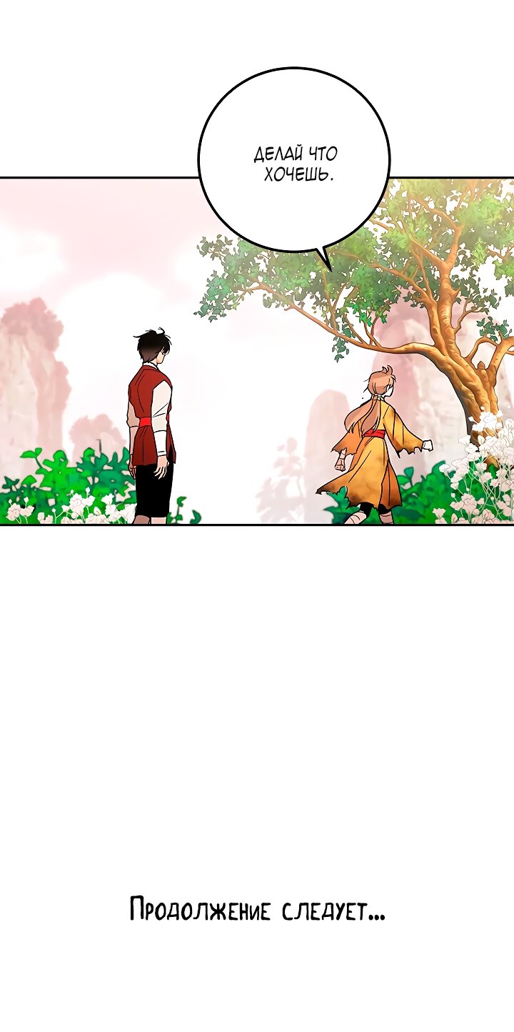 Манга Небожительница - Глава 111 Страница 57