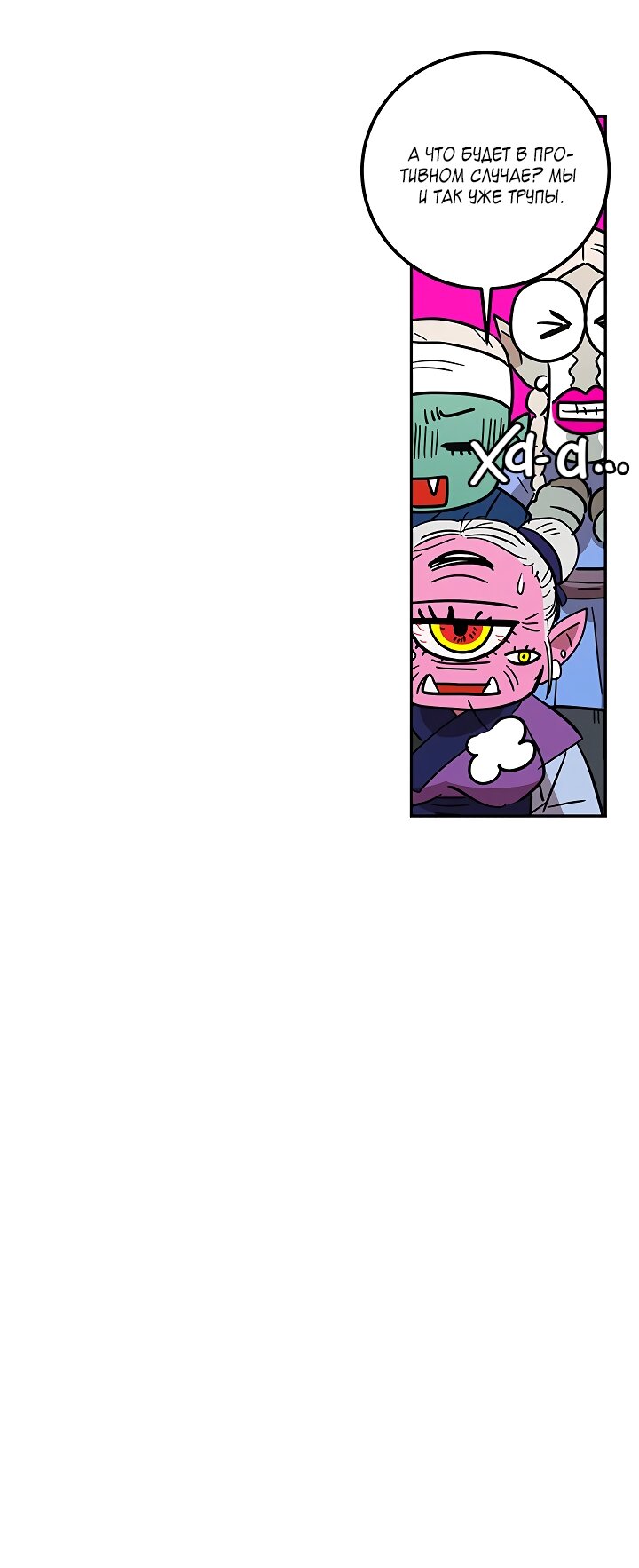 Манга Небожительница - Глава 111 Страница 40