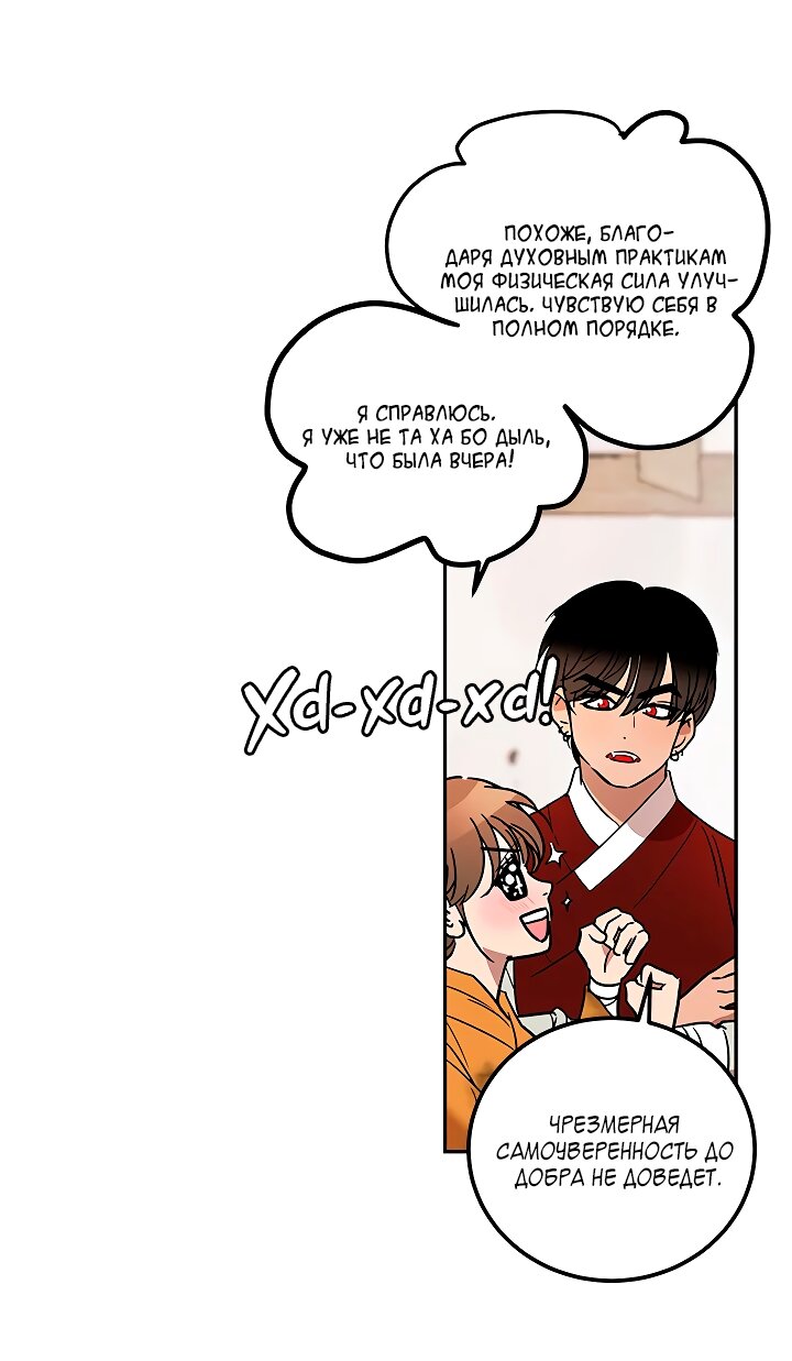 Манга Небожительница - Глава 112 Страница 44