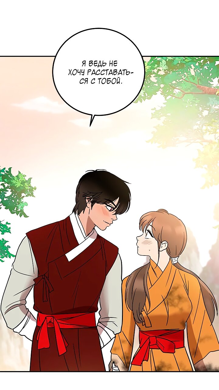 Манга Небожительница - Глава 112 Страница 35