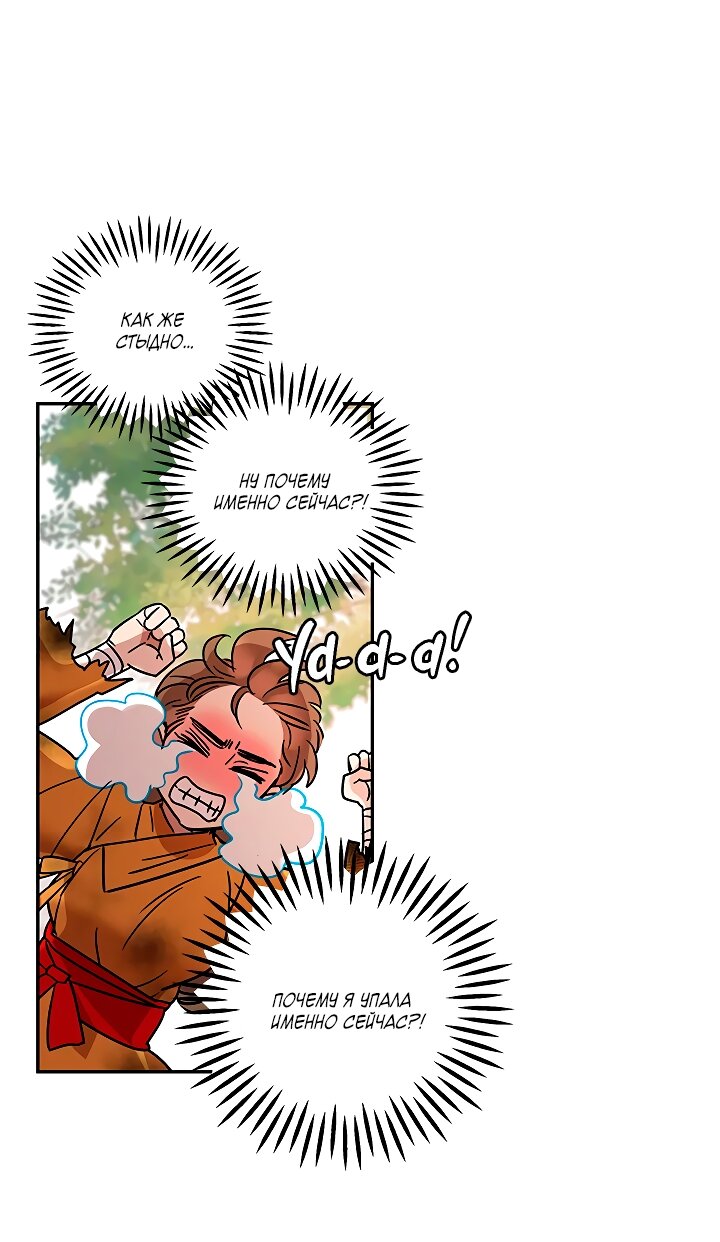 Манга Небожительница - Глава 112 Страница 14