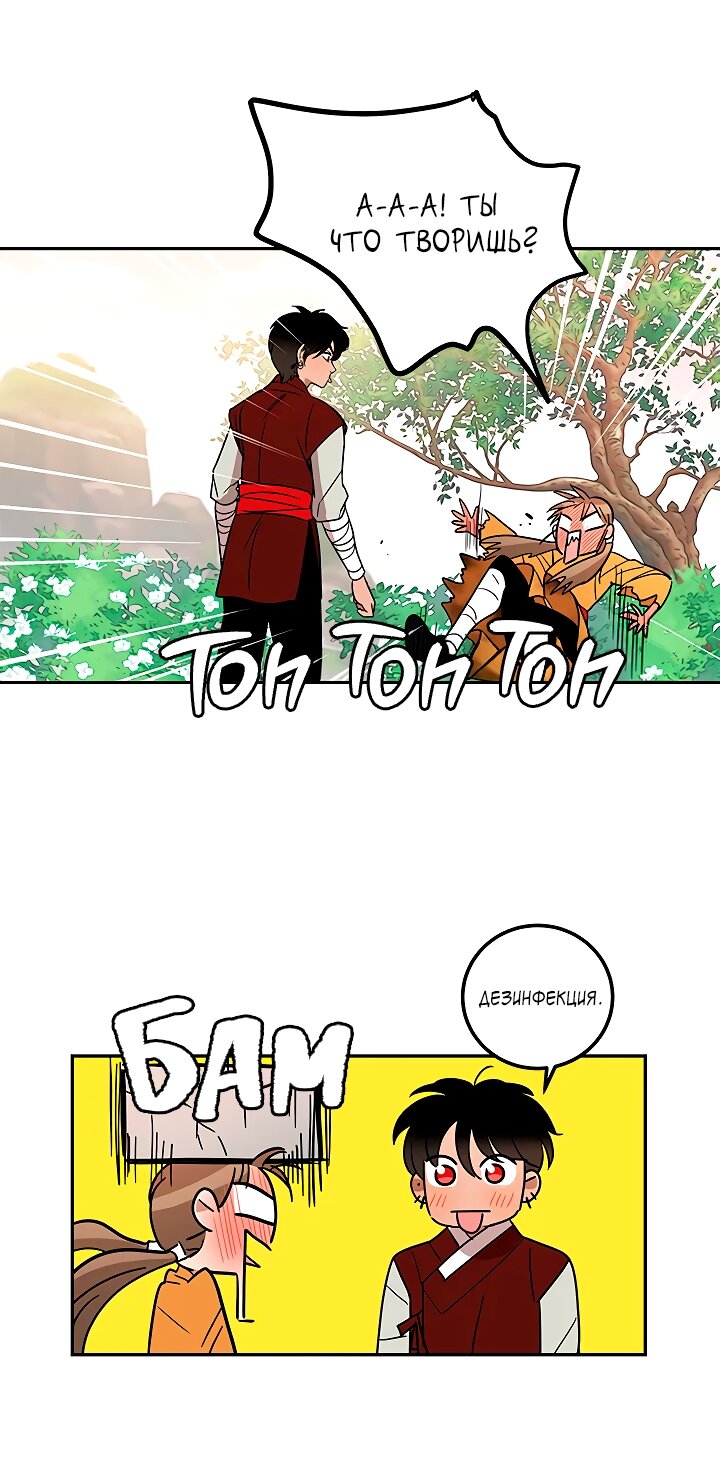 Манга Небожительница - Глава 112 Страница 31