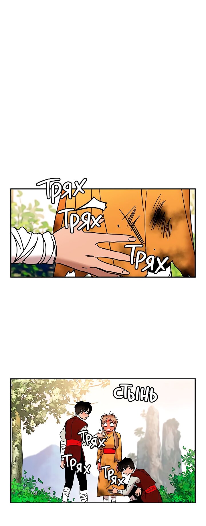 Манга Небожительница - Глава 112 Страница 28