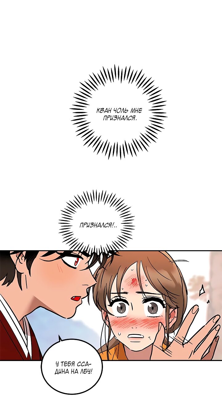 Манга Небожительница - Глава 112 Страница 29
