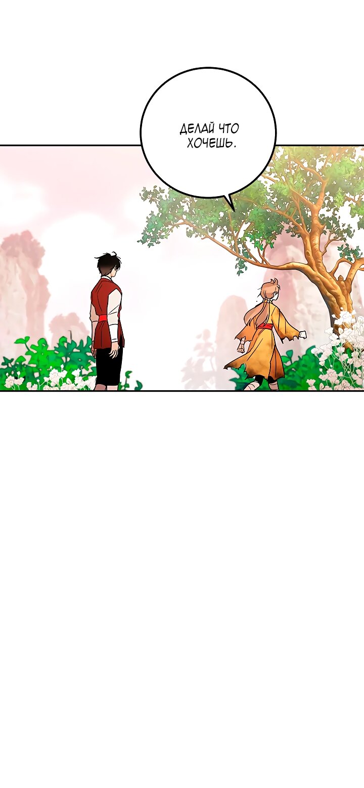 Манга Небожительница - Глава 112 Страница 2