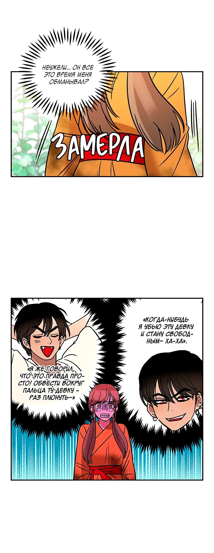 Манга Небожительница - Глава 112 Страница 6