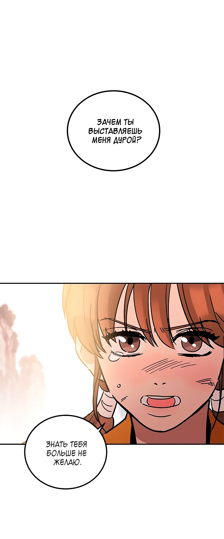 Манга Небожительница - Глава 112 Страница 1