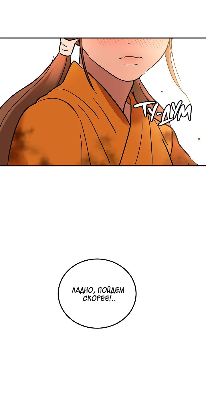 Манга Небожительница - Глава 112 Страница 37