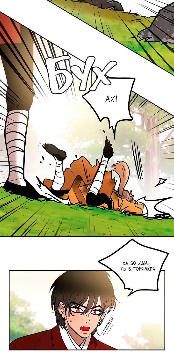 Манга Небожительница - Глава 112 Страница 12