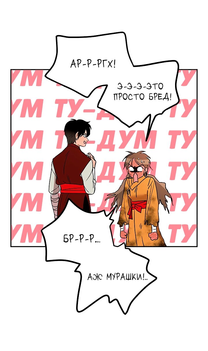 Манга Небожительница - Глава 112 Страница 32