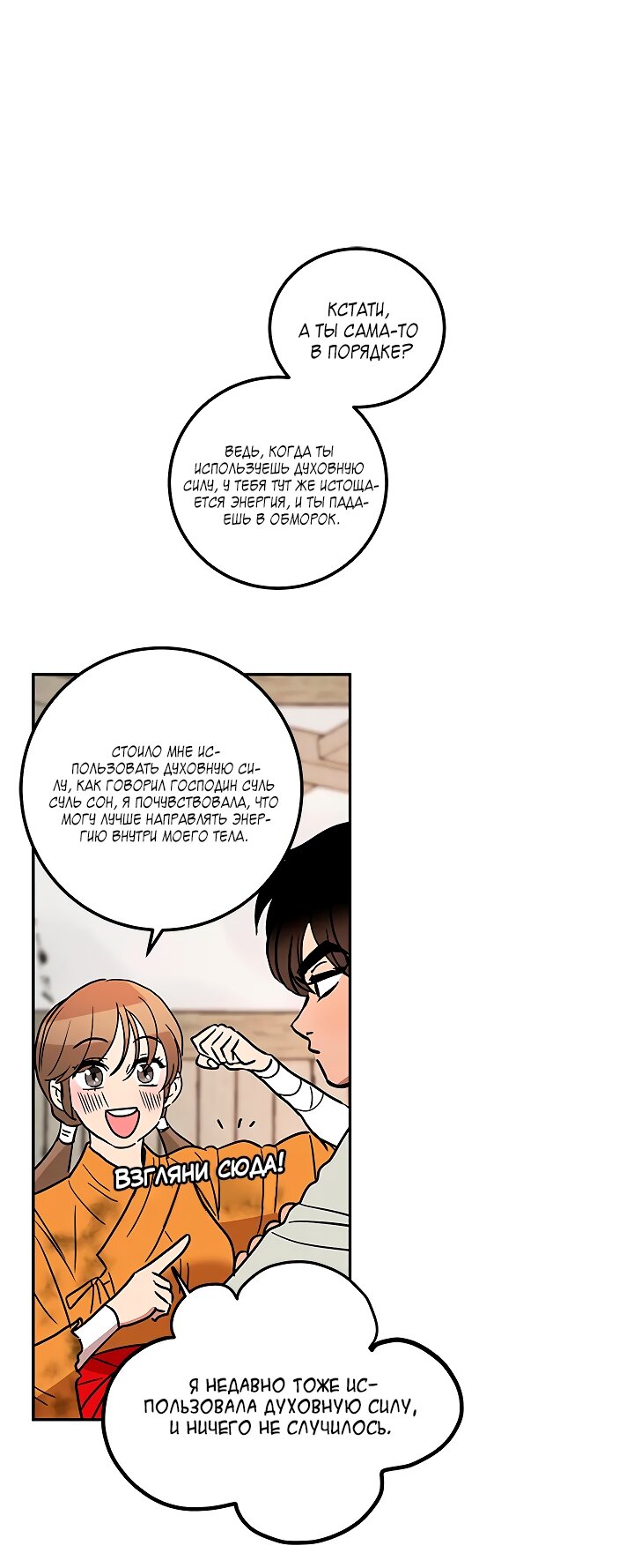 Манга Небожительница - Глава 112 Страница 43