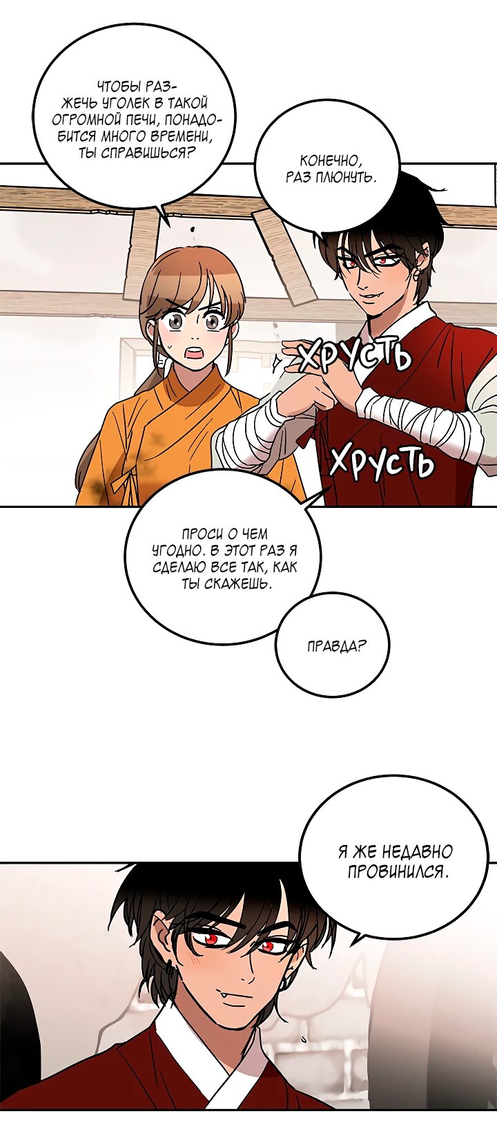 Манга Небожительница - Глава 112 Страница 42