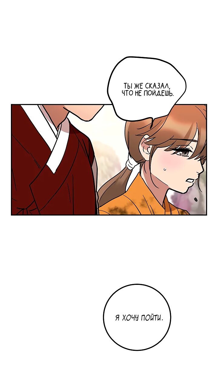 Манга Небожительница - Глава 112 Страница 34