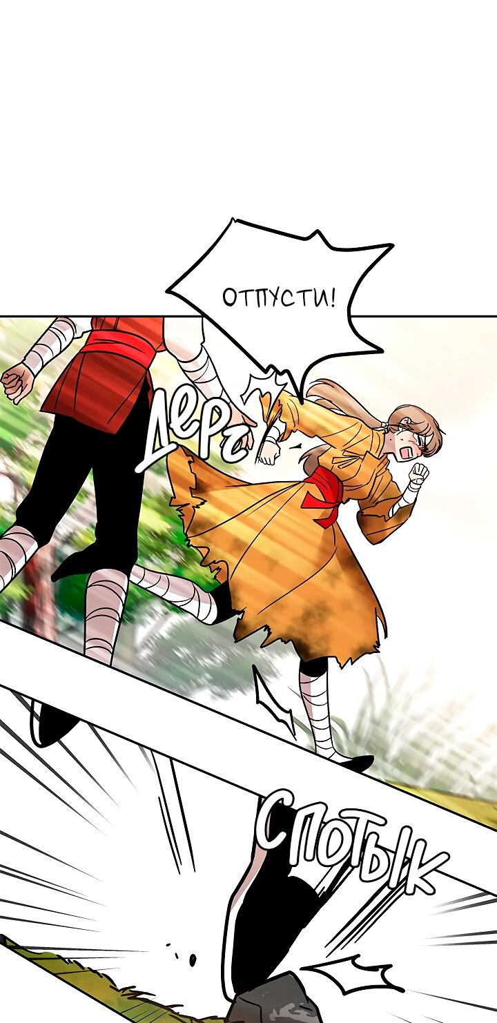 Манга Небожительница - Глава 112 Страница 11