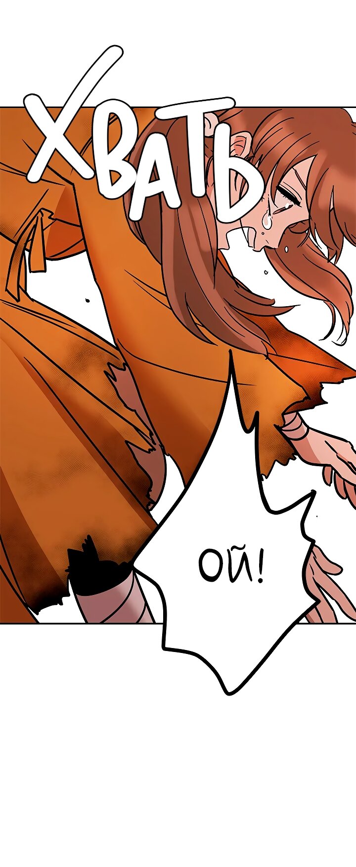 Манга Небожительница - Глава 112 Страница 16