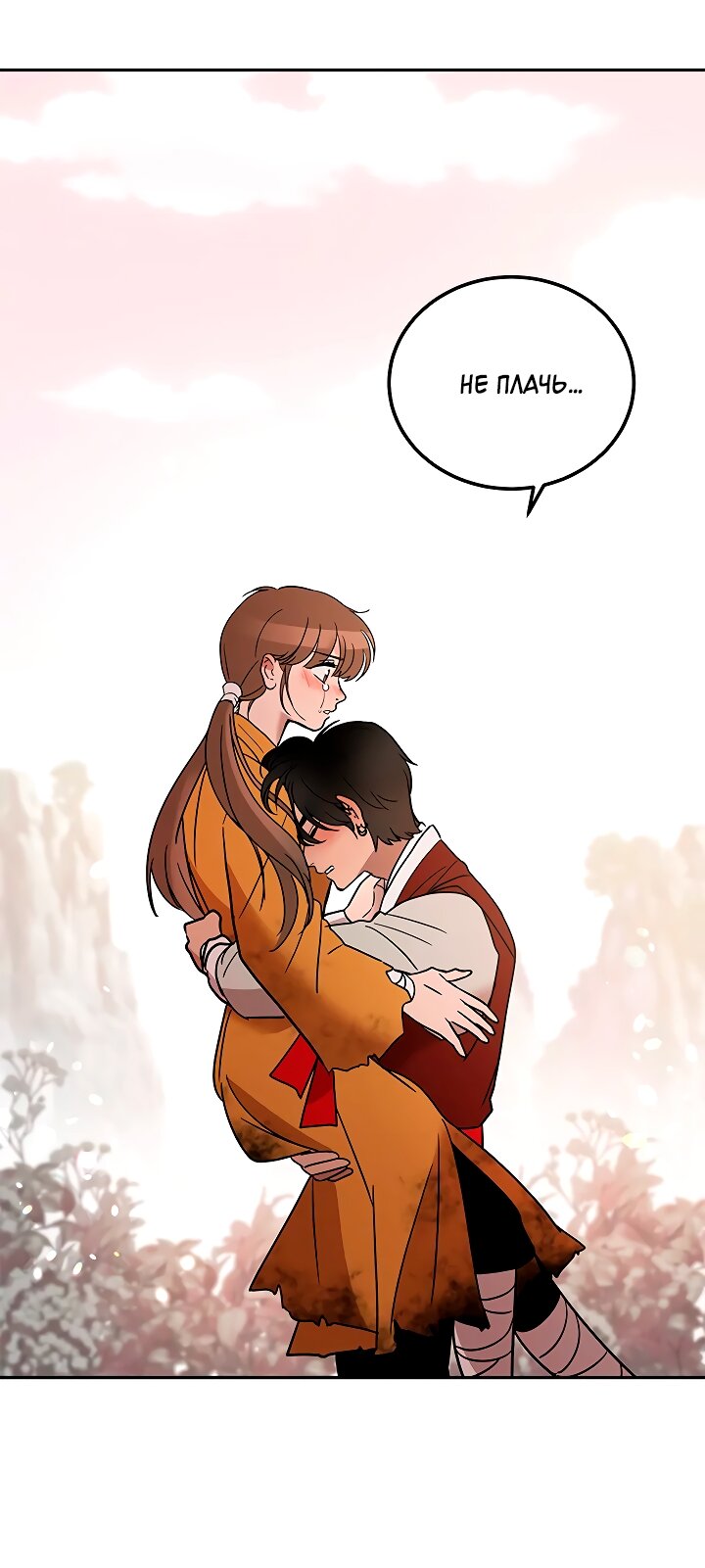 Манга Небожительница - Глава 112 Страница 20