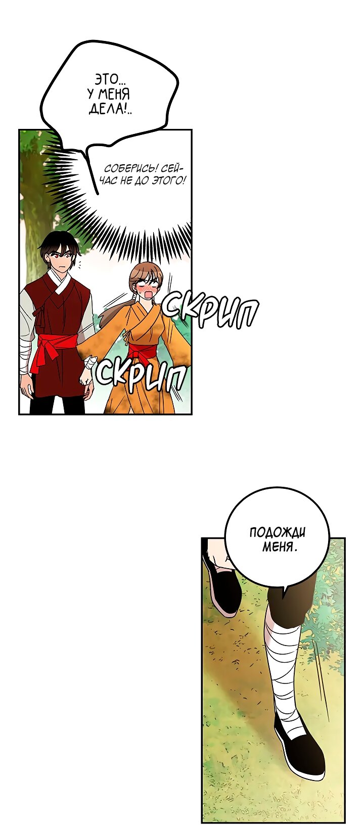 Манга Небожительница - Глава 112 Страница 33