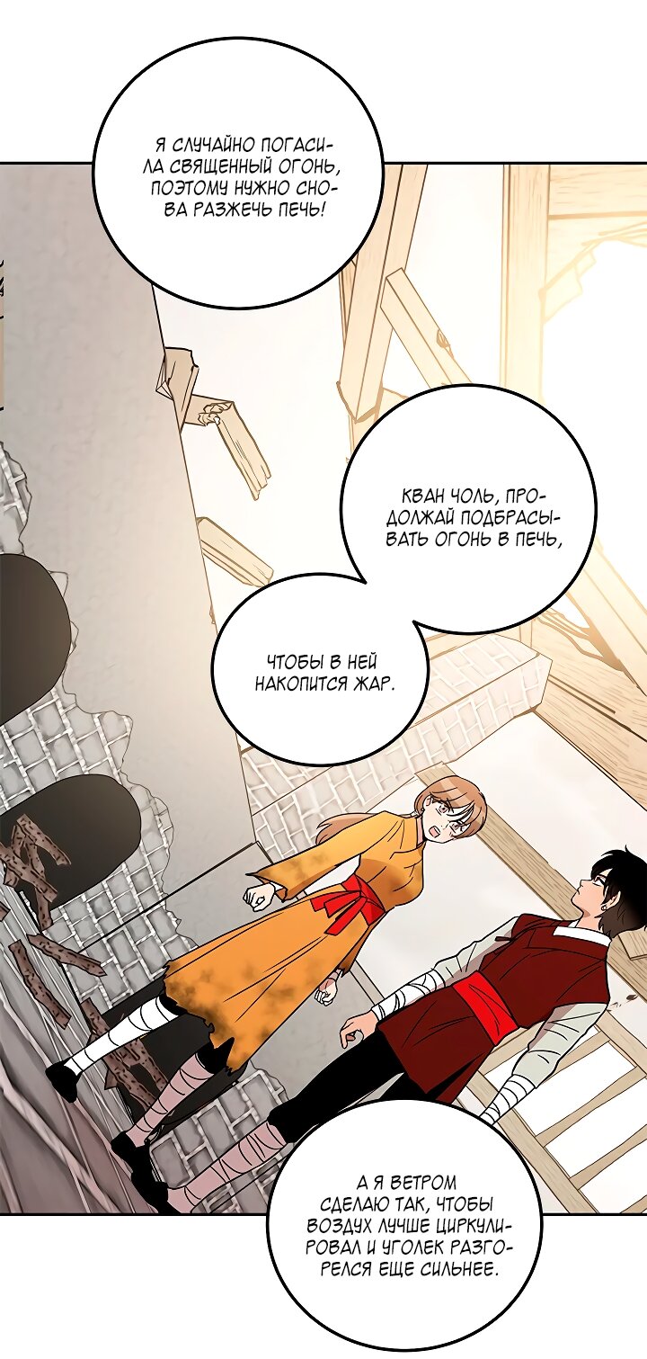 Манга Небожительница - Глава 112 Страница 41