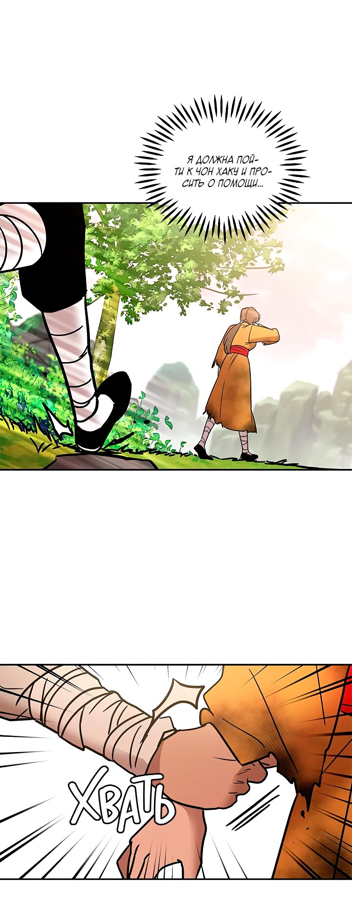 Манга Небожительница - Глава 112 Страница 9