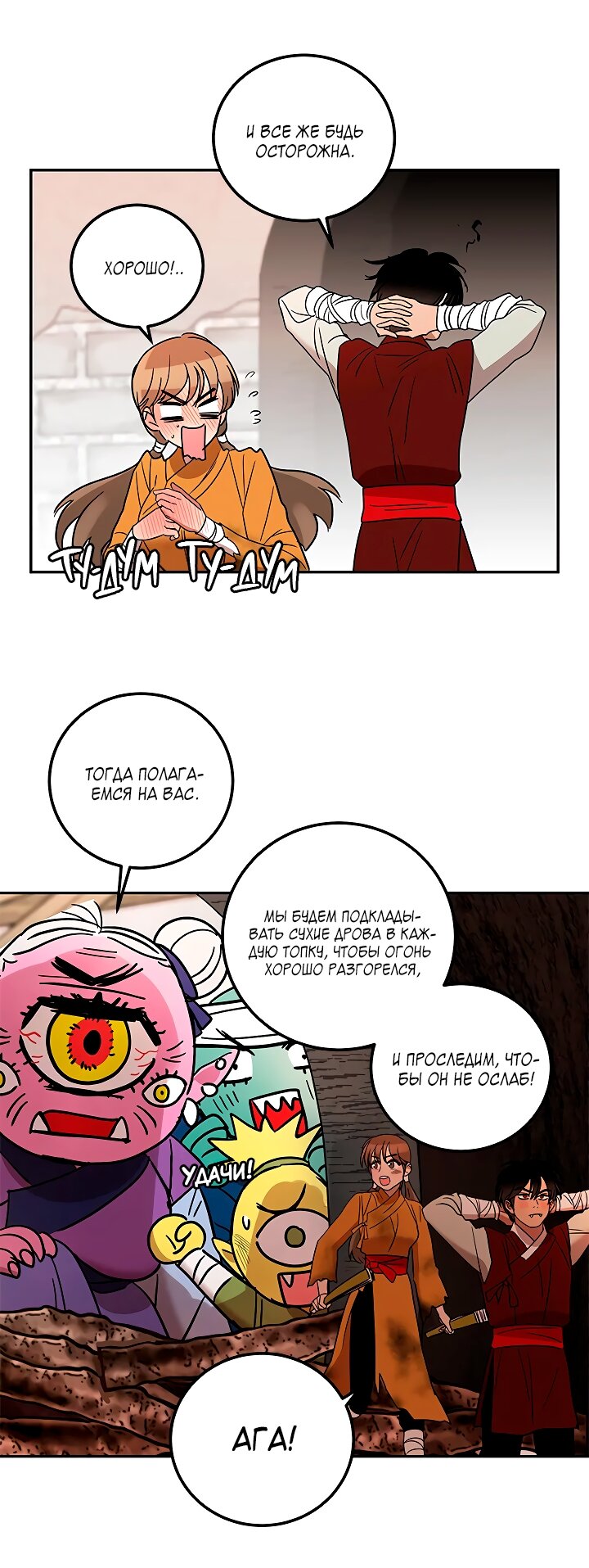 Манга Небожительница - Глава 112 Страница 47