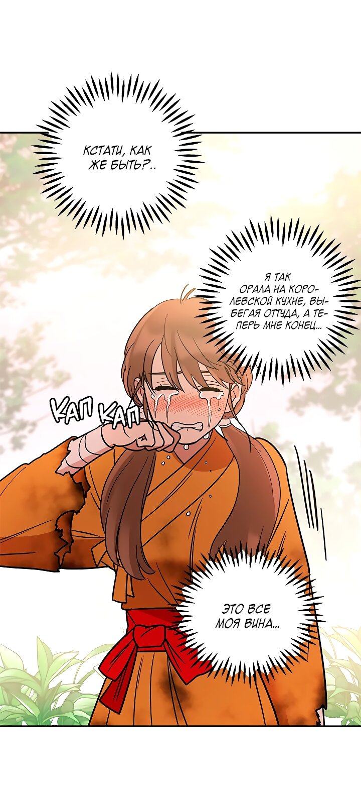 Манга Небожительница - Глава 112 Страница 8