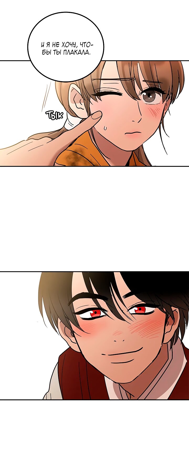 Манга Небожительница - Глава 112 Страница 36