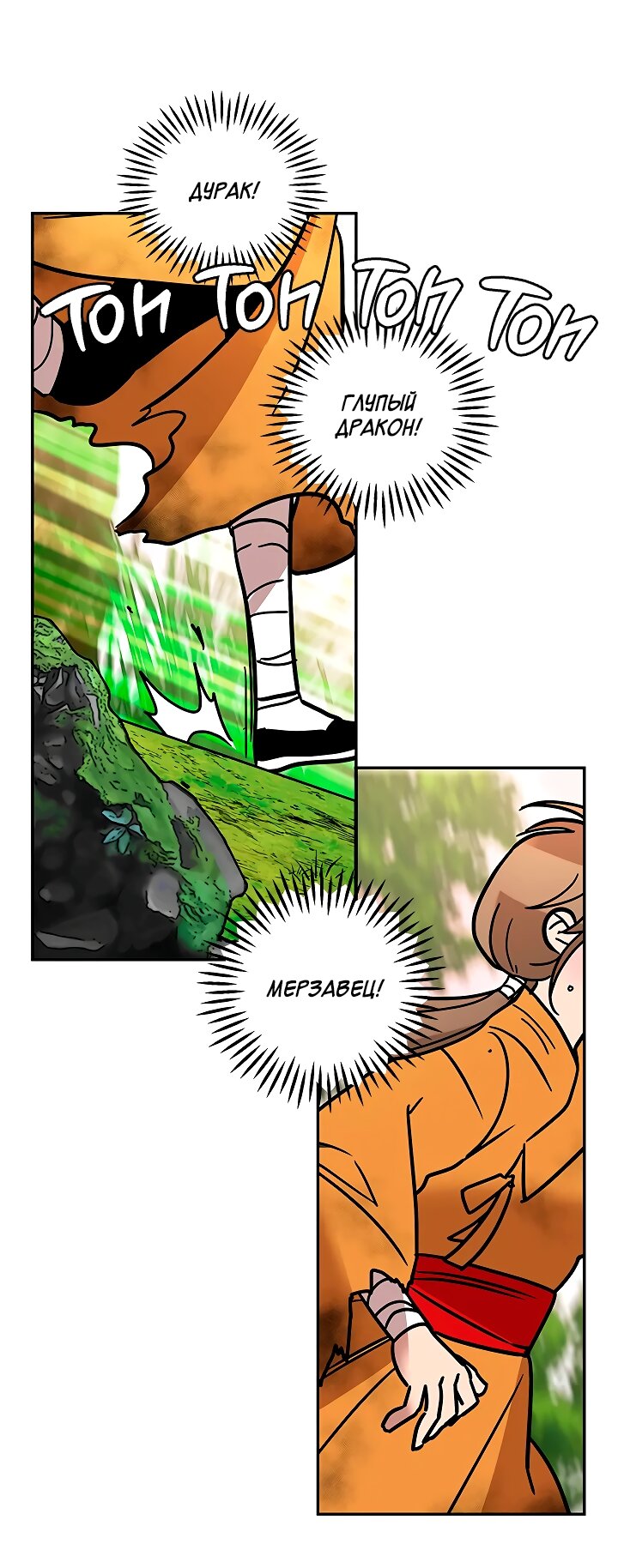 Манга Небожительница - Глава 112 Страница 4