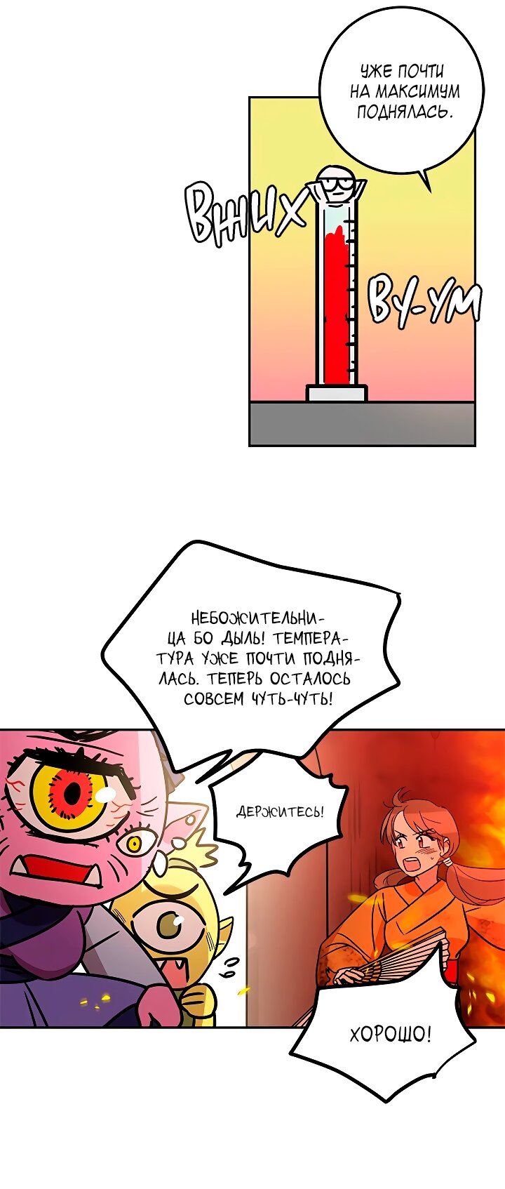 Манга Небожительница - Глава 113 Страница 18