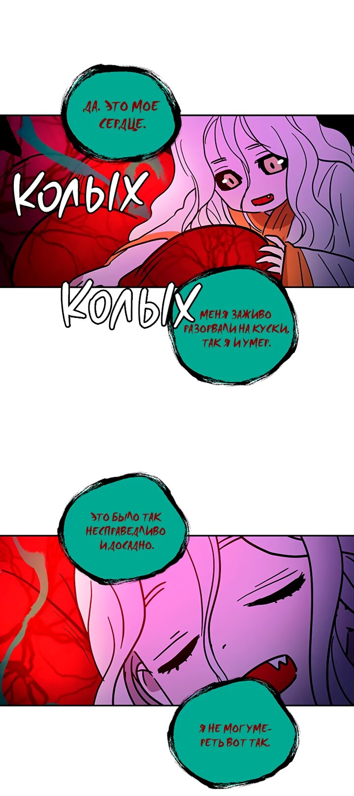 Манга Небожительница - Глава 114 Страница 49