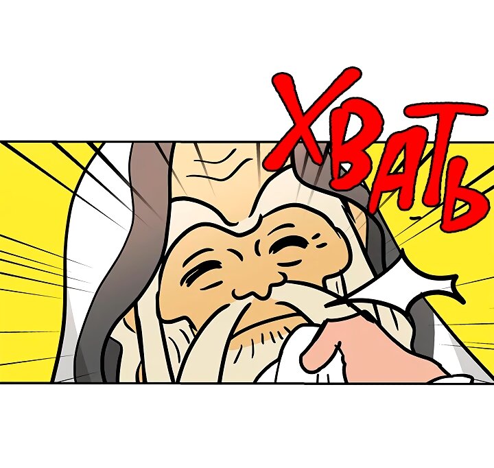 Манга Небожительница - Глава 114 Страница 14